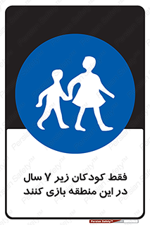  , تنها , بچه های , کمتر از , مجازند , سن , 