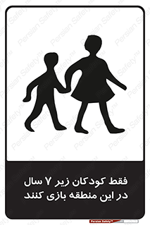  , تنها , بچه های , کمتر از , مجازند , سن , 