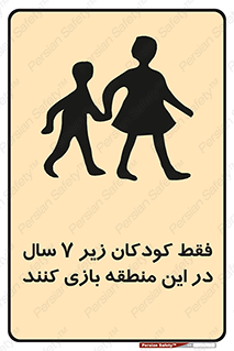  , تنها , بچه های , کمتر از , مجازند , سن , 