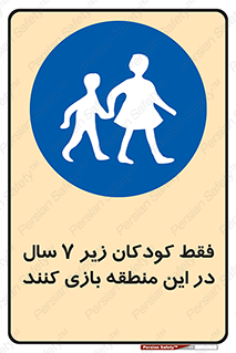  , تنها , بچه های , کمتر از , مجازند , سن , 