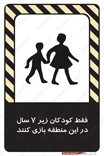  , تنها , بچه های , کمتر از , مجازند , سن , 