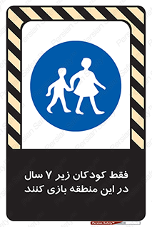  , تنها , بچه های , کمتر از , مجازند , سن , 