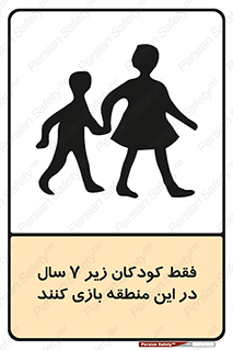  , تنها , بچه های , کمتر از , مجازند , سن , 