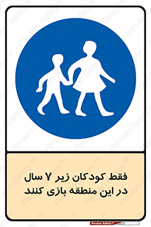  , تنها , بچه های , کمتر از , مجازند , سن , 