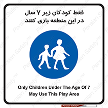  , تنها , بچه های , کمتر از , مجازند , سن , 
