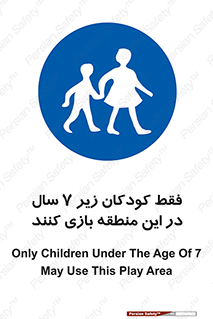  , تنها , بچه های , کمتر از , مجازند , سن , 
