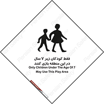  , تنها , بچه های , کمتر از , مجازند , سن , 