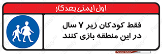  , تنها , بچه های , کمتر از , مجازند , سن , 