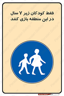  , تنها , بچه های , کمتر از , مجازند , سن , 