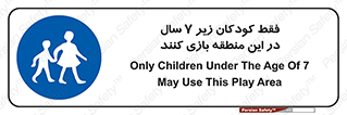  , تنها , بچه های , کمتر از , مجازند , سن , 