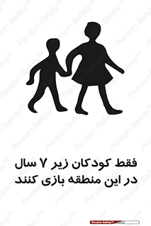 , تنها , بچه های , کمتر از , مجازند , سن , 