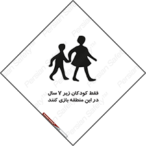  , تنها , بچه های , کمتر از , مجازند , سن , 