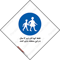  , تنها , بچه های , کمتر از , مجازند , سن , 