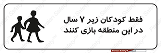 , تنها , بچه های , کمتر از , مجازند , سن , 