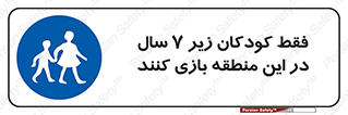  , تنها , بچه های , کمتر از , مجازند , سن , 
