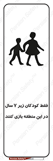  , تنها , بچه های , کمتر از , مجازند , سن , 