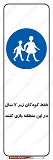  , تنها , بچه های , کمتر از , مجازند , سن , 