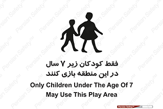  , تنها , بچه های , کمتر از , مجازند , سن , 