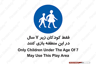  , تنها , بچه های , کمتر از , مجازند , سن , 