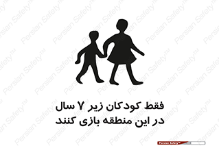  , تنها , بچه های , کمتر از , مجازند , سن , 