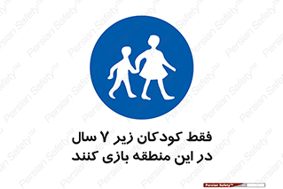  , تنها , بچه های , کمتر از , مجازند , سن , 