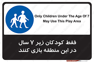  , تنها , بچه های , کمتر از , مجازند , سن , 