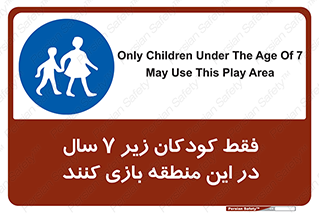  , تنها , بچه های , کمتر از , مجازند , سن , 