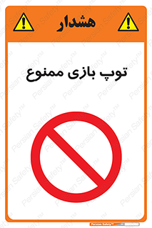  , فوتبال , والیبال , بسکتبال , 