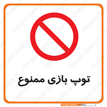  , فوتبال , والیبال , بسکتبال , 