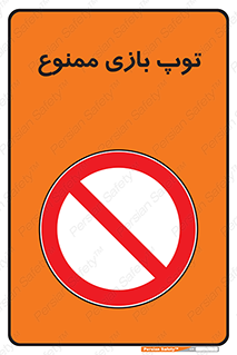  , فوتبال , والیبال , بسکتبال , 