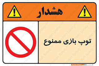  , فوتبال , والیبال , بسکتبال , 