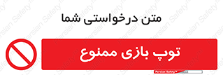  , فوتبال , والیبال , بسکتبال , 