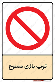  , فوتبال , والیبال , بسکتبال , 