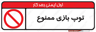  , فوتبال , والیبال , بسکتبال , 