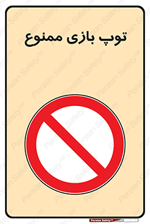  , فوتبال , والیبال , بسکتبال , 