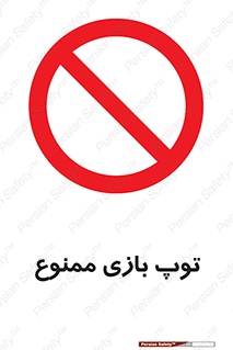  , فوتبال , والیبال , بسکتبال , 