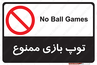 , فوتبال , والیبال , بسکتبال , 