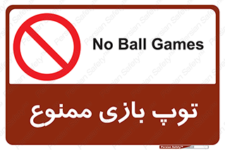  , فوتبال , والیبال , بسکتبال , 