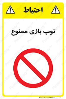  , فوتبال , والیبال , بسکتبال , 