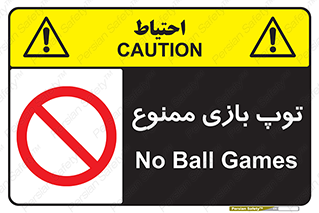  , فوتبال , والیبال , بسکتبال , 