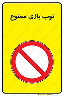  , فوتبال , والیبال , بسکتبال , 