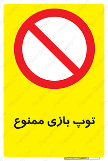 , فوتبال , والیبال , بسکتبال , 