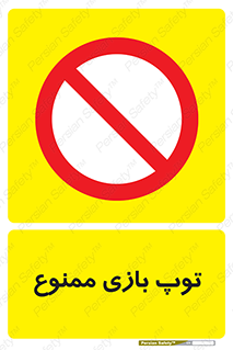  , فوتبال , والیبال , بسکتبال , 