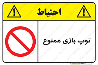  , فوتبال , والیبال , بسکتبال , 
