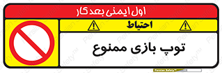  , فوتبال , والیبال , بسکتبال , 