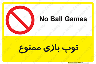  , فوتبال , والیبال , بسکتبال , 