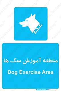 don’t , محل , حیوانات , 
