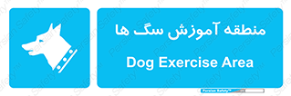 don’t , محل , حیوانات , 