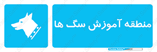don’t , محل , حیوانات , 