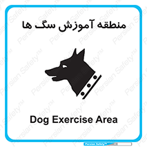 don’t , محل , حیوانات , 